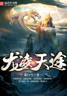 龍凌天途