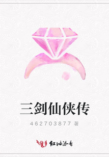 三劍仙俠傳
