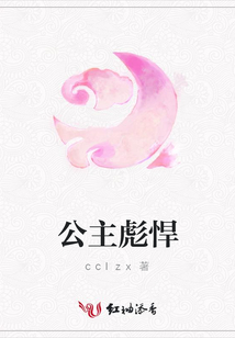 公主彪悍