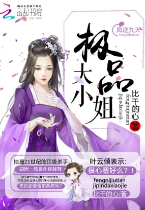 凤逆九天:极品大小姐在线阅读