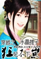 穿越之狂妃不下崽在線閱讀