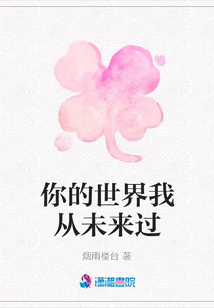 你的世界我從未來過