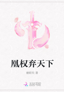 凰權棄天下