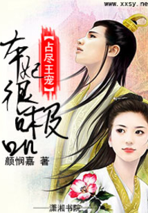 占盡王寵：本妃很極品