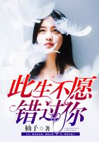 此生不愿錯過你在線閱讀