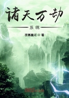 諸天萬劫系統在線閱讀