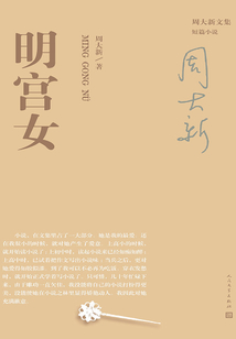 明宮女