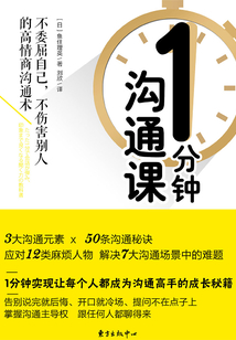 1分鐘溝通課