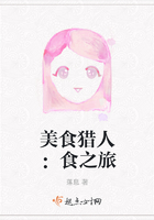 美食獵人：食之旅在線閱讀