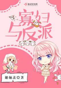寡婦與反派
