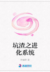 坑渣之進(jìn)化系統(tǒng)