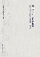 致力为公 侨海报国：中国致公党上海组织史略1980.12-2017.03在线阅读