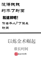 以煉金術崛起在線閱讀