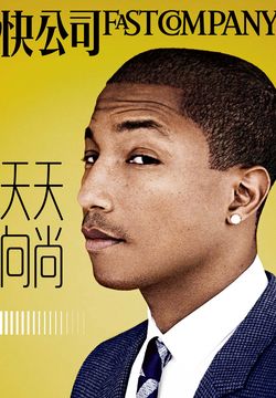快公司 天天向尚 封面