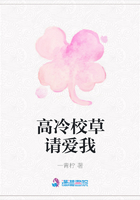 高冷校草請(qǐng)愛(ài)我在線閱讀