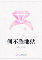 何不墜地獄在線閱讀