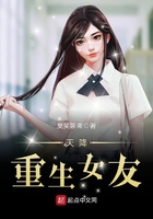天降重生女友在線閱讀