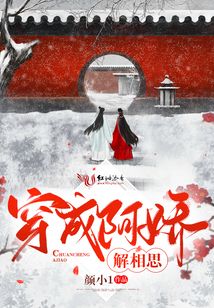 穿成阿嬌解相思