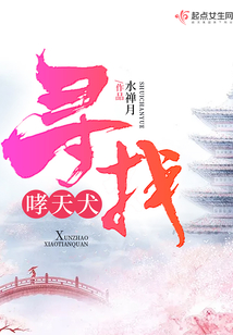 尋找哮天犬