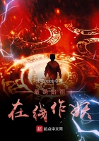 最萌始祖在線作妖在線閱讀
