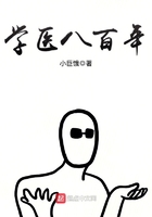 学医八百年
