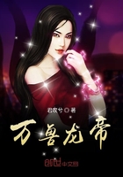 萬獸龍帝在線閱讀