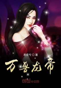 萬獸龍帝