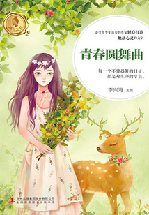 青春圓舞曲