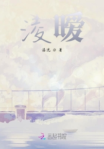 淩曖