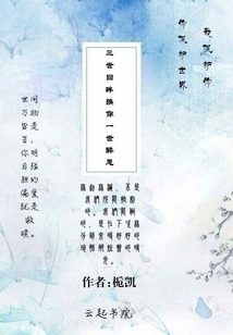 三生回眸換你一世醉思