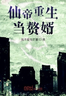 仙帝重生當贅婿
