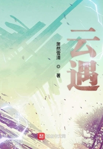 云遇