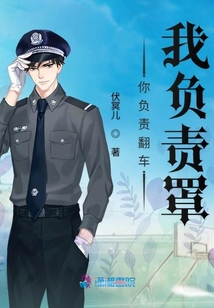 你負(fù)責(zé)翻車(chē)我負(fù)責(zé)罩