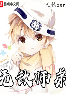 無敵師弟