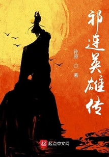 祁連英雄傳