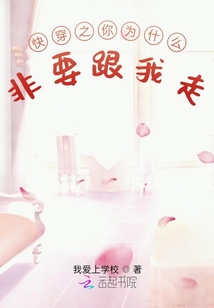 快穿之你為什么非要跟我走
