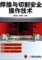 焊接与切割安全操作技术