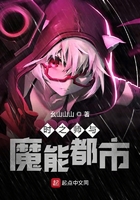 時之師與魔能都市在線閱讀