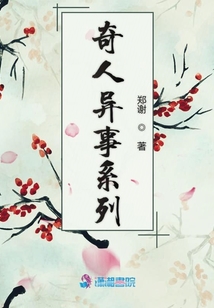 奇人異事系列