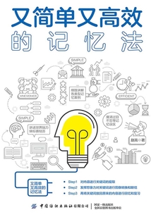 又簡單又高效的記憶法