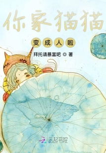 你家貓貓變成人啦