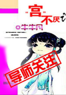 宮不厭詐