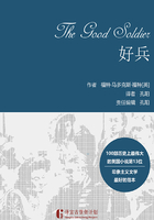 好兵在線閱讀