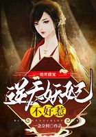 绝世盛宠:逆天妖妃不好惹在线阅读