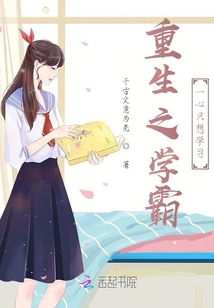 重生之學霸一心只想學習