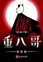 重八哥，等等我！在線閱讀