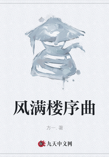 風滿樓序曲