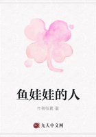 魚娃娃的人在線閱讀