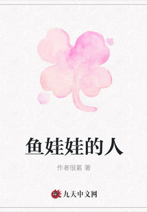 魚娃娃的人