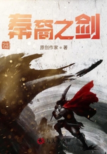 秦裔之劍